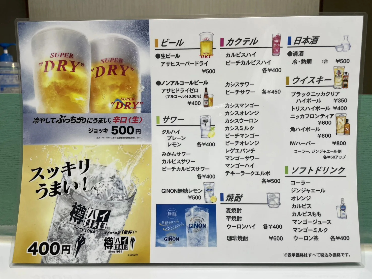 SpotBreakのドリンクメニュー