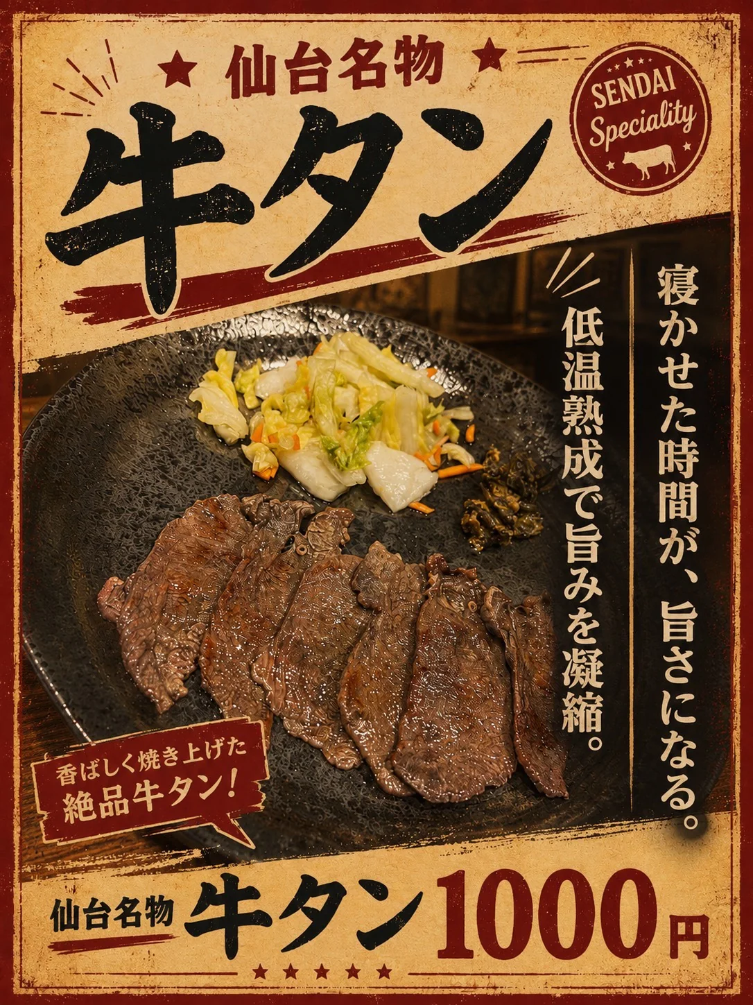 仙台名物牛タン、1,000円のおすすめPOP